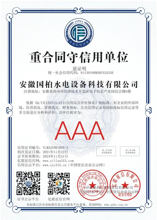 重合同守信用單位