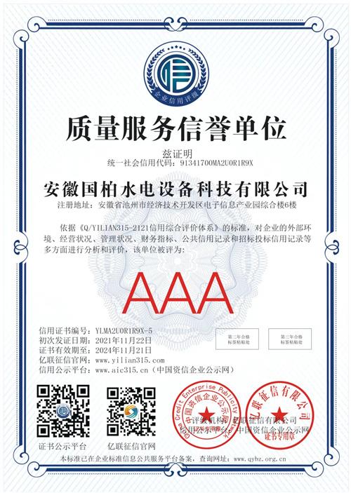 質(zhì)量服務(wù)信譽單位