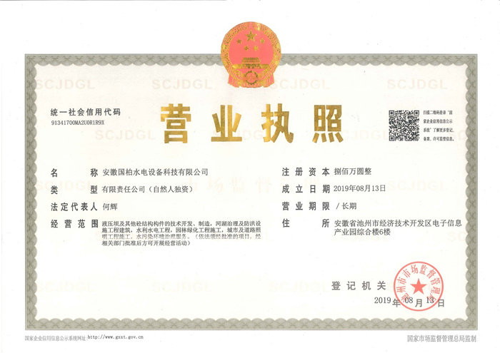 營業(yè)執(zhí)照