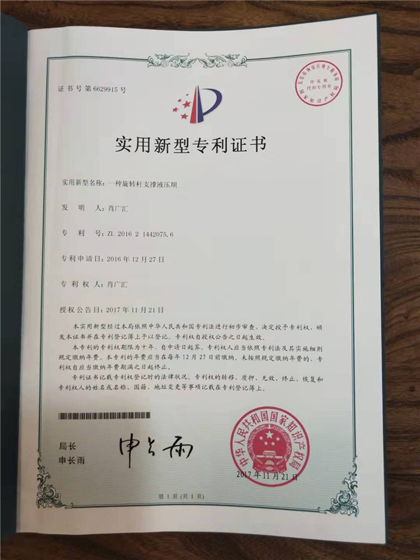 專利證書